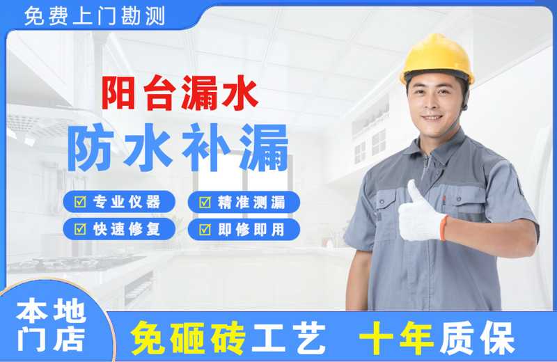 清河门阳台漏水维修